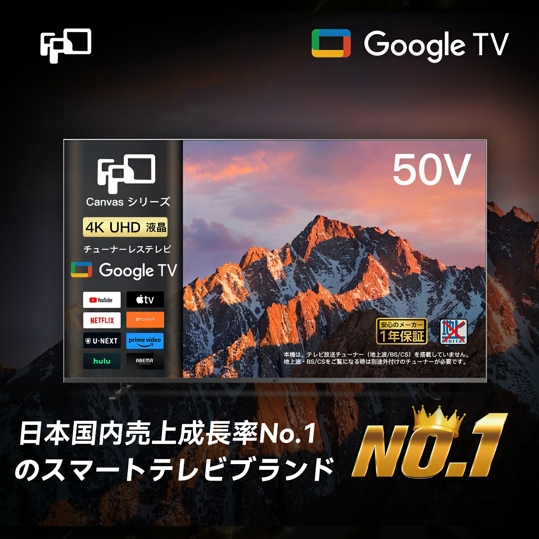 楽天市場】FPD チューナーレステレビ 50V型 4K Google TV ネット動画