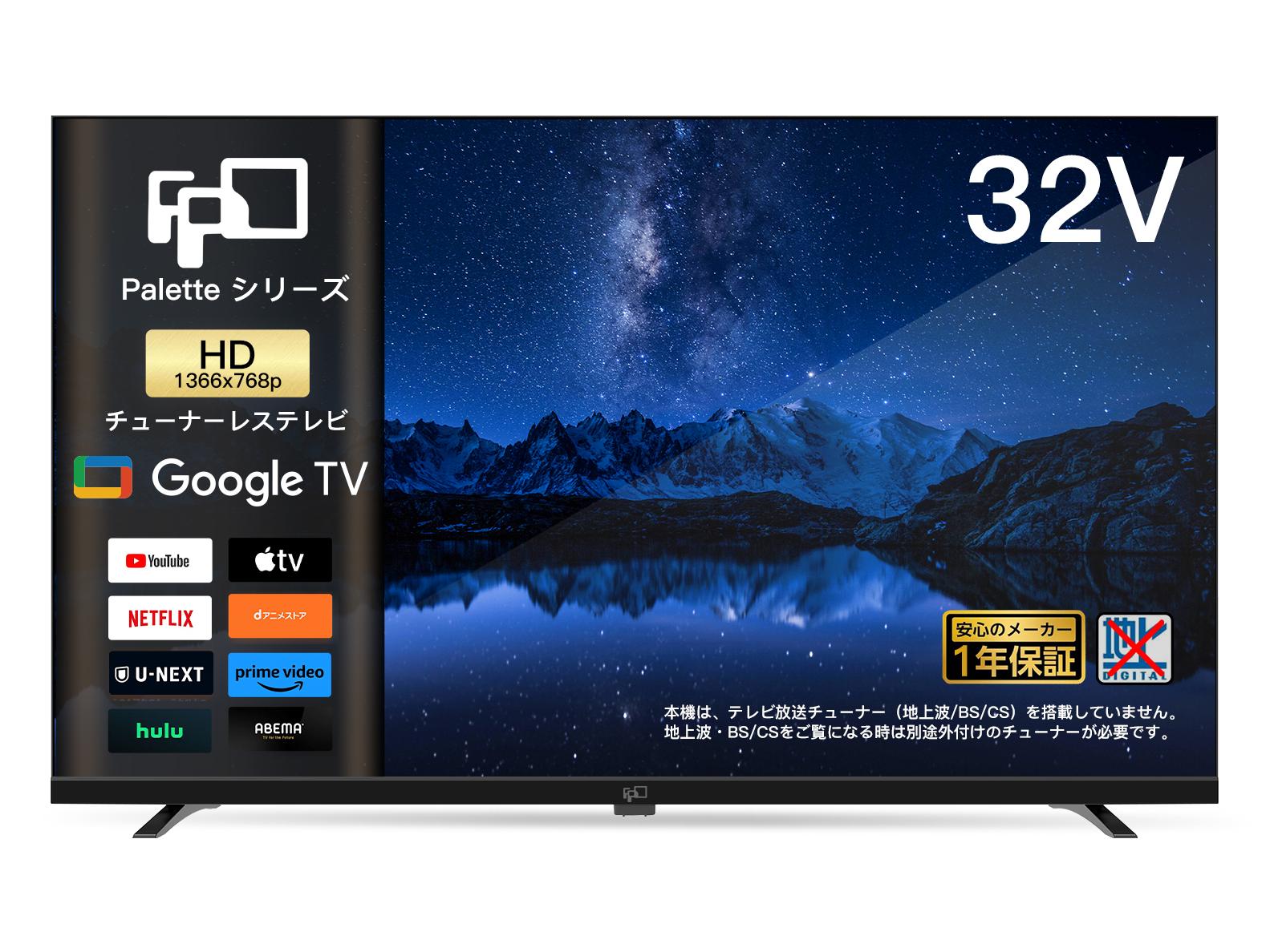 楽天市場】FPD チューナーレステレビ 32V型 720P Google TV ネット動画