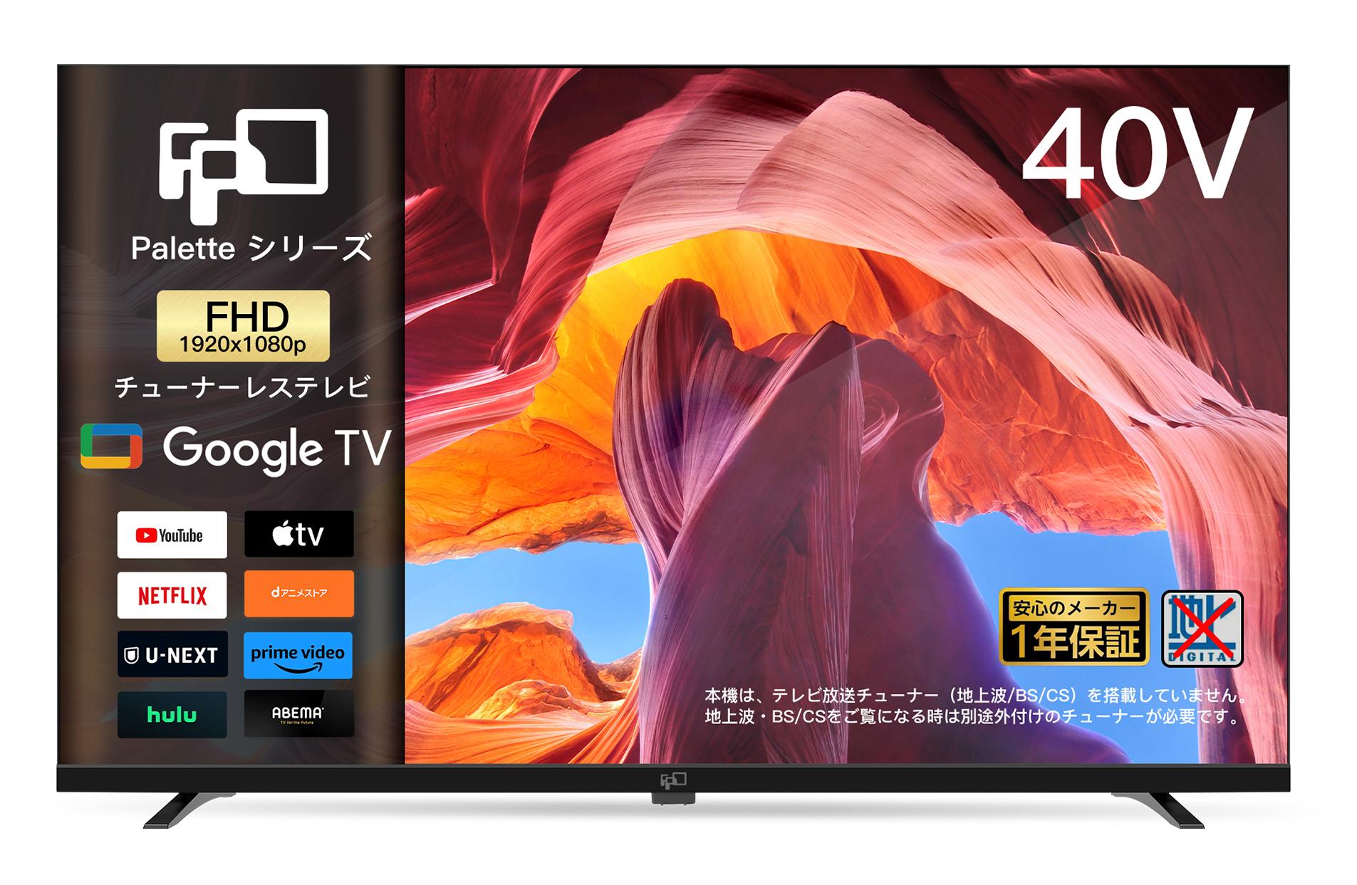 FPD チューナーレス テレビ 40V型」の人気商品一覧 | 安い商品を通販