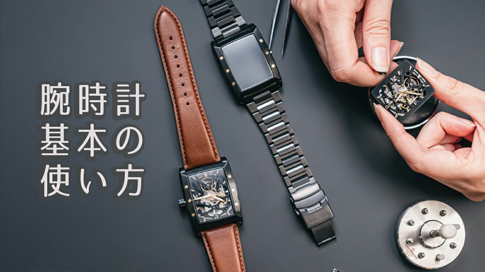 楽天市場 | フランス時計ピエールラニエ公式 - 腕時計 基本の使い方