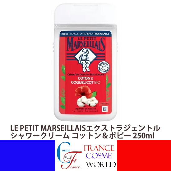 楽天市場】le petit marseillais（美容・コスメ・香水）の通販
