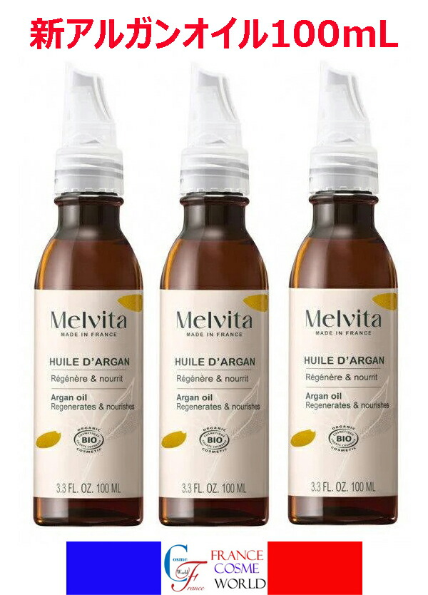 楽天市場】メルヴィータ アルガンオイル125mlの通販
