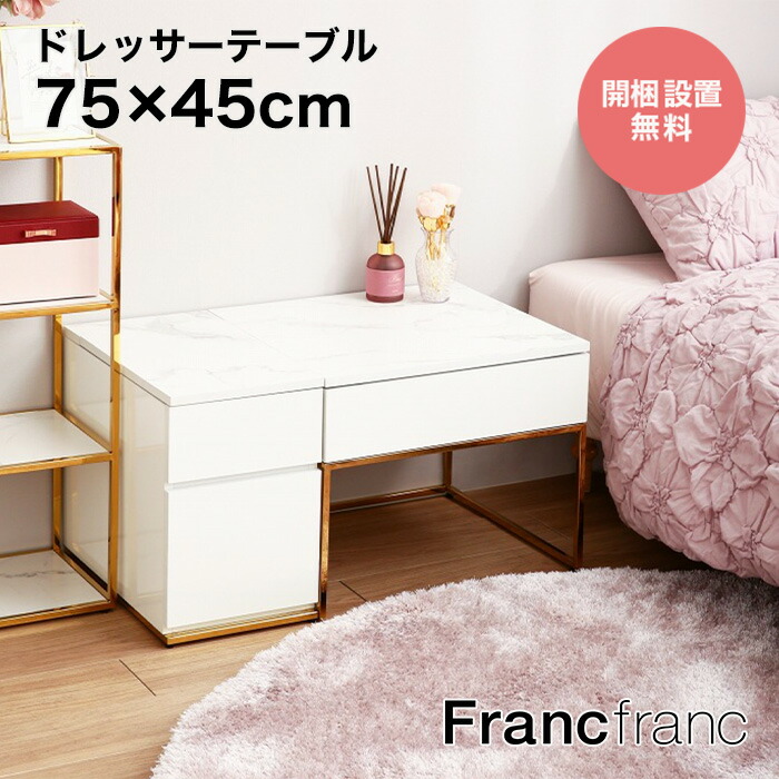 楽天市場】Francfranc フランフラン レーヌ ドレッサーテーブル ロー
