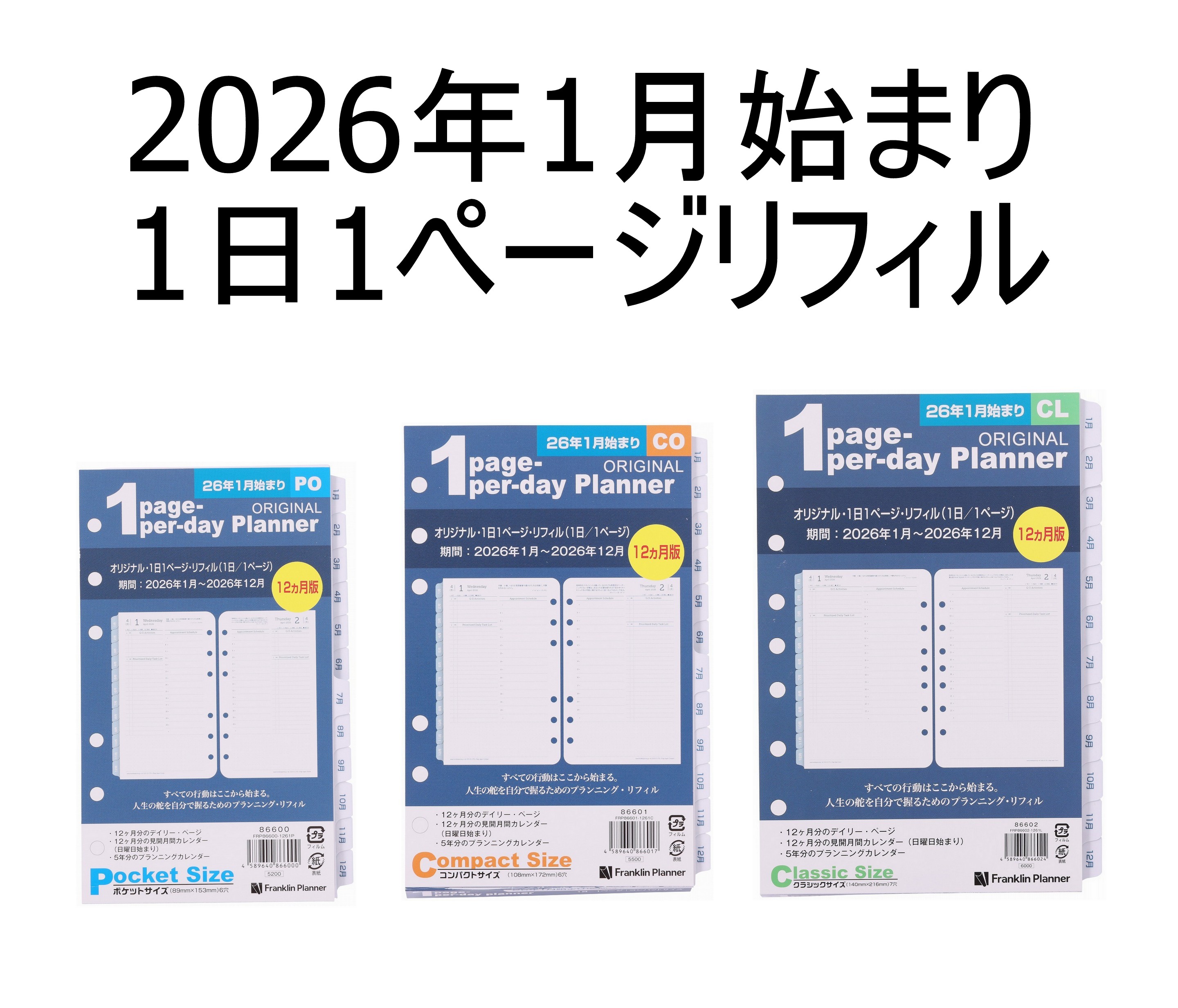 楽天市場】【公式】2026年1月始まり｜オリジナル・1日1ページ