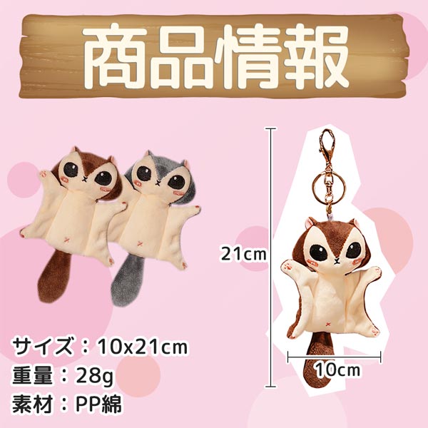 楽天市場】モモンガ キーホルダー 2カラー ブラウン グレー ぬいぐるみ