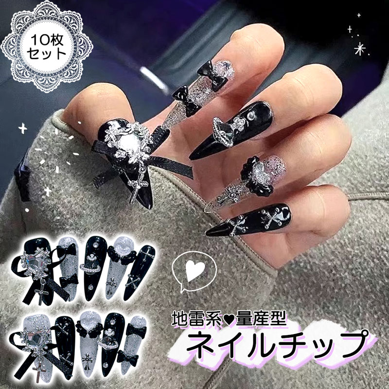 楽天市場】送料無料 10枚セット 地雷系 量産型 ネイルチップ つけ爪