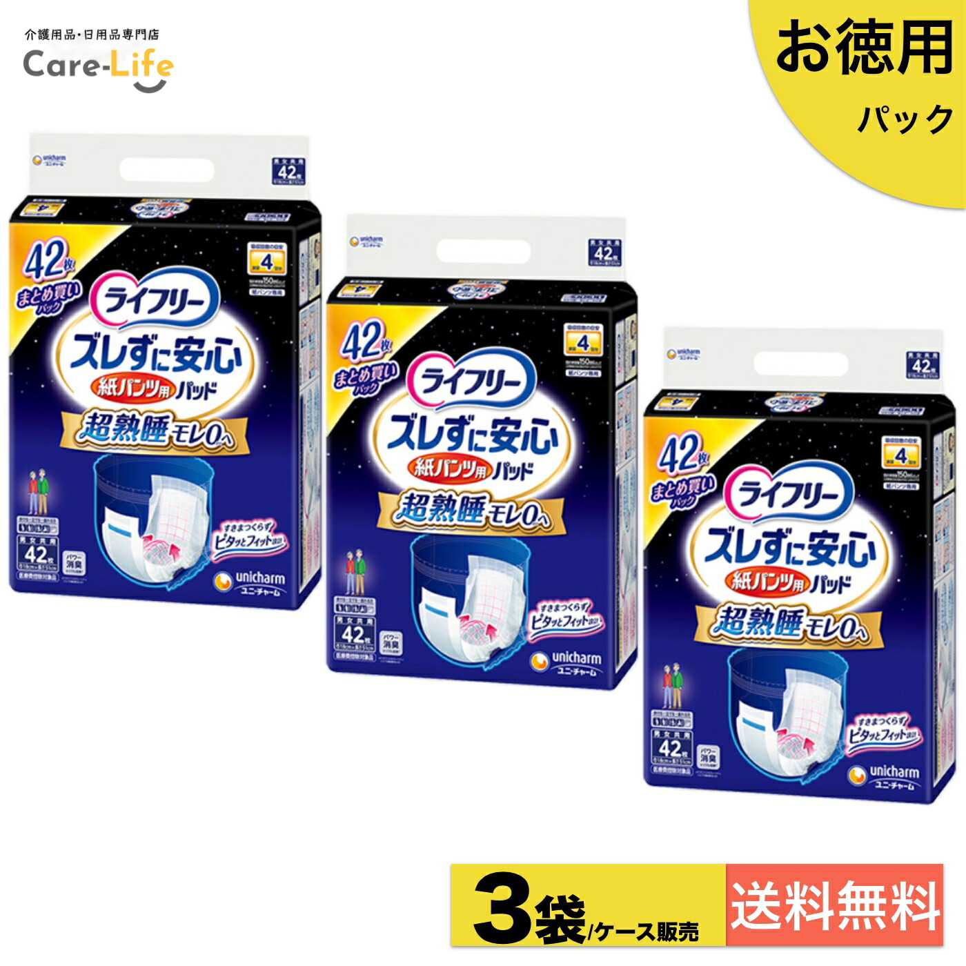 楽天市場】ライフリー 長時間あんしん尿とりパッド 4回 ケース単位 3袋