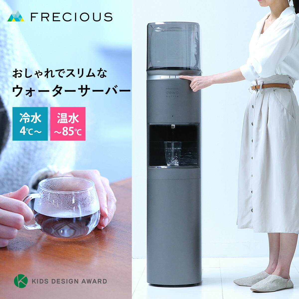 楽天市場】購入特典：天然水1箱 おしゃれなウォーターサーバー