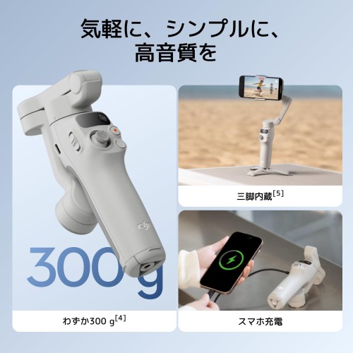 楽天市場】DJI スマホ ジンバル Osmo Mobile 7 ジンバルスタビライザー