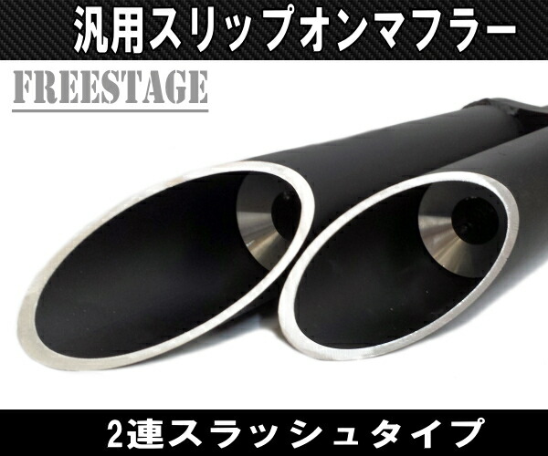 楽天市場】汎用 スラッシュカット サイレンサー スリップオンマフラー