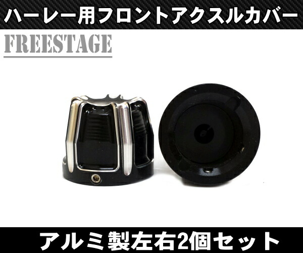 楽天市場】アルミ削りだし/ハーレーアクスルシャフトカバー/フォーク