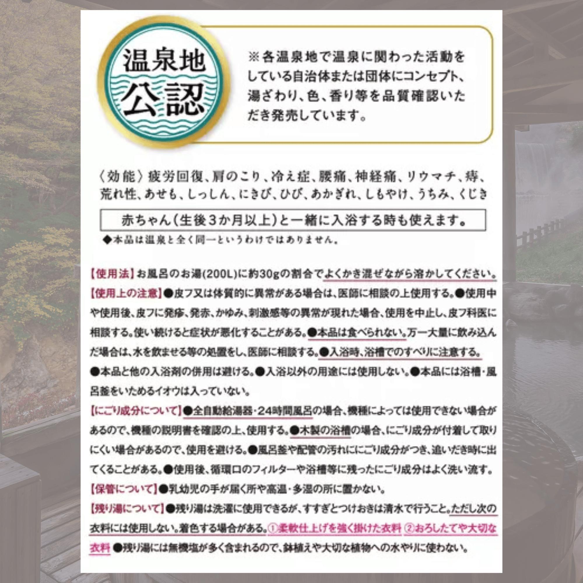 楽天市場】入浴剤 バスクリン 日本の名湯 82包入 x 4箱セット 旅する