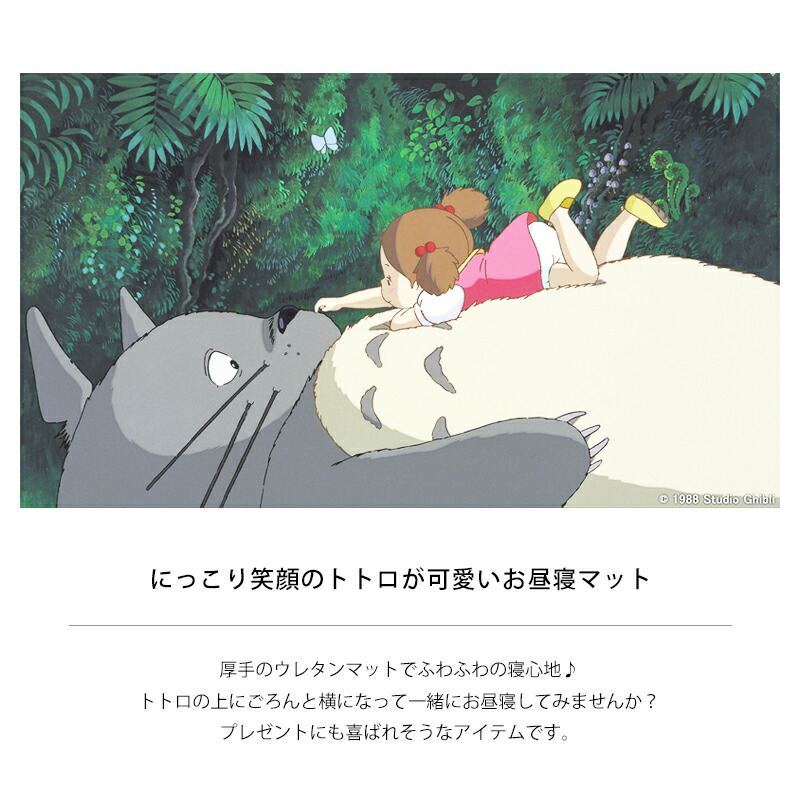 楽天市場】となりのトトロ トトロとお昼寝 お昼寝クッション