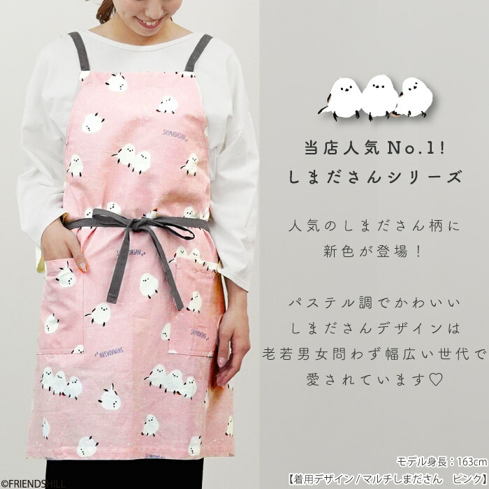 楽天市場】【公式】シマエナガのしまださん☆ショートエプロン