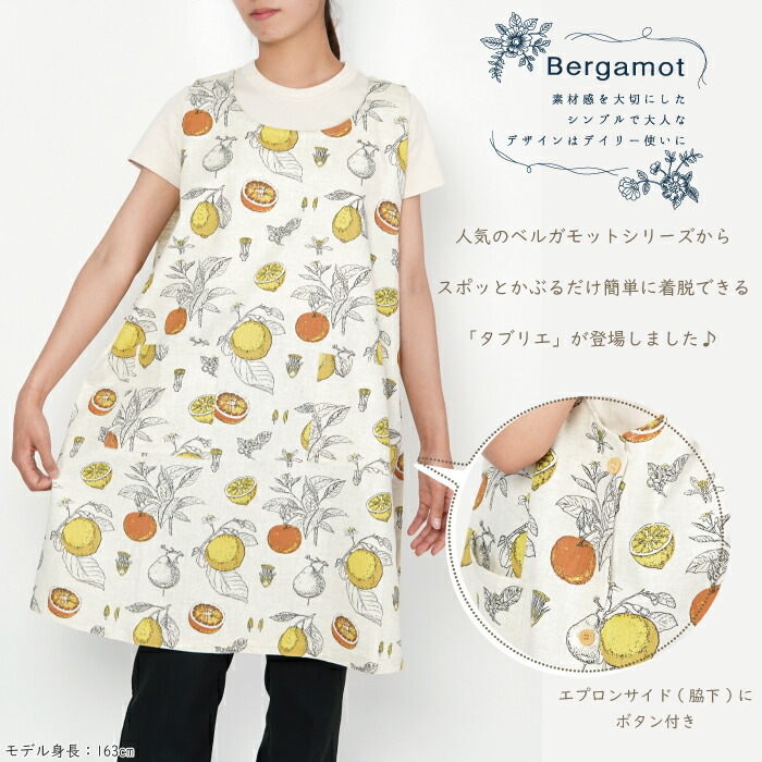 楽天市場】【公式】☆リネン混生地 上品なタブリエエプロン☆フレンズ