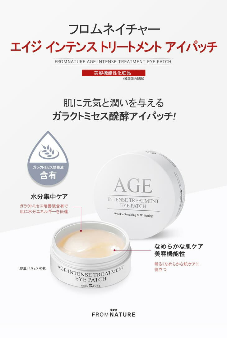 楽天市場】AGE エイジインテンストリートメント アイパッチ 30回分(60