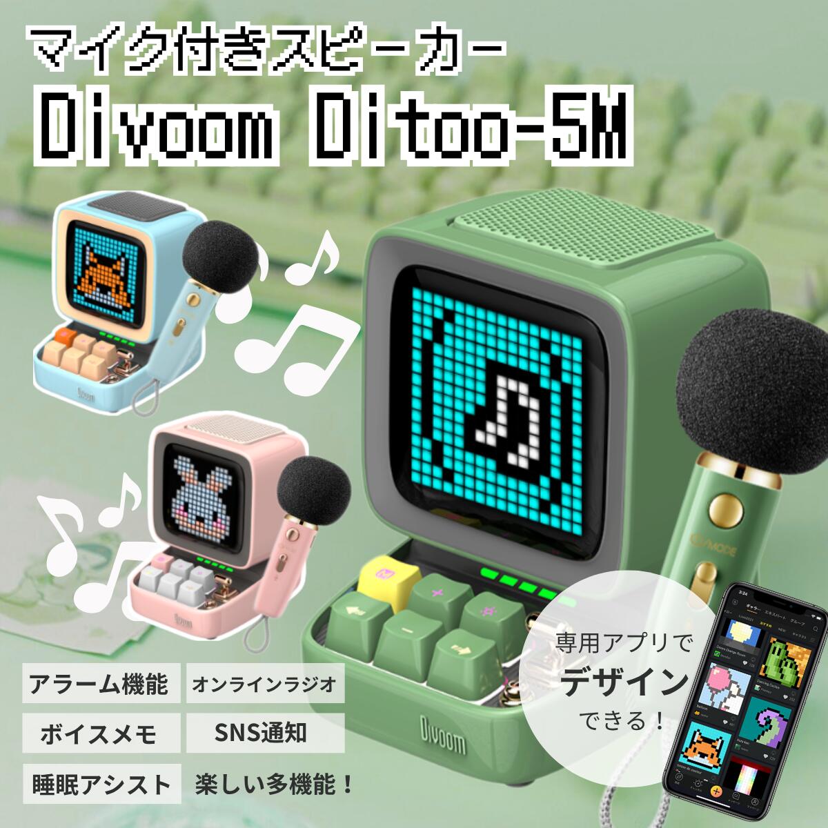 楽天市場】Divoom Ditoo-5M ワイヤレスBluetoothスピーカー カラオケ