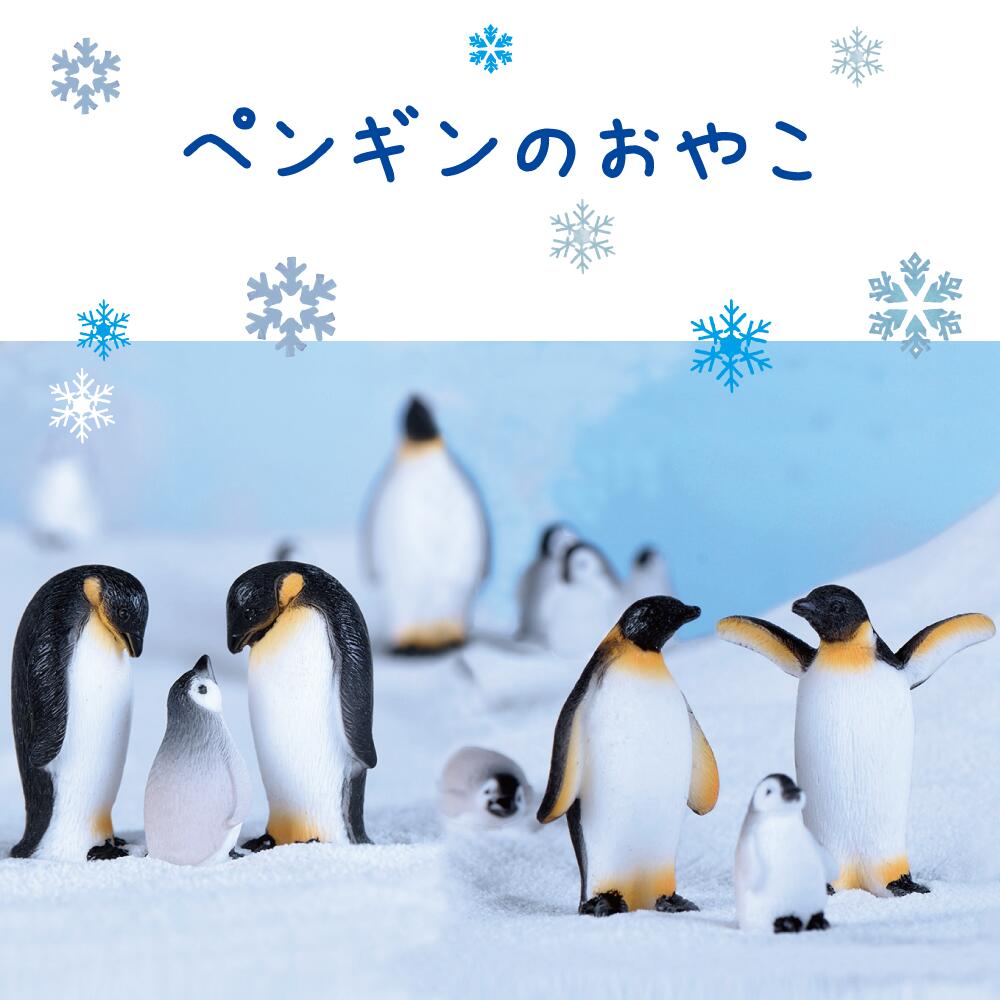 楽天市場】ミニチュアドール ペンギン 親子 6羽セット 赤ちゃん 家族