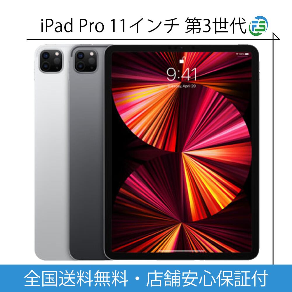 iPad Pro M1 11インチ (第3世代) 【公式通販】