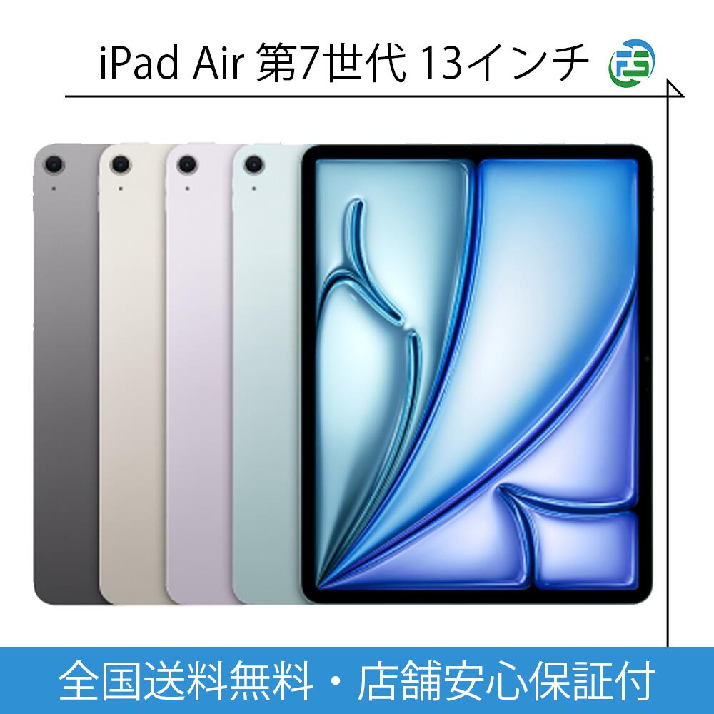 楽天市場】iPad Air 第7世代 2025年 13インチ (M3) 本体 128GB 256GB
