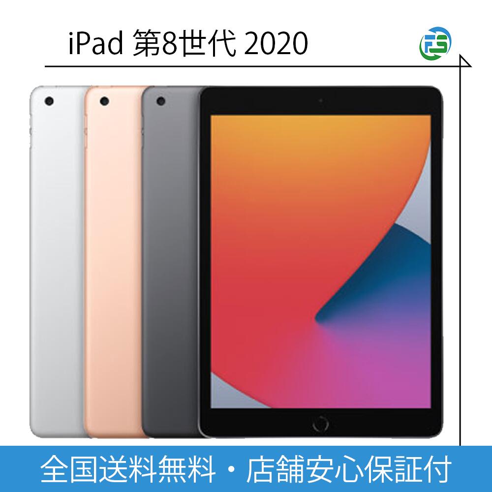 楽天市場】ipad 第8世代 128gb（タブレットPC本体｜スマートフォン