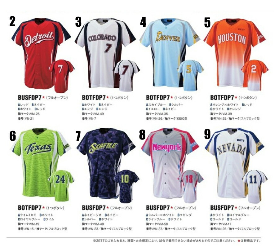 楽天市場】ZETTゼット昇華プリント野球ユニフォーム「ストリームライン