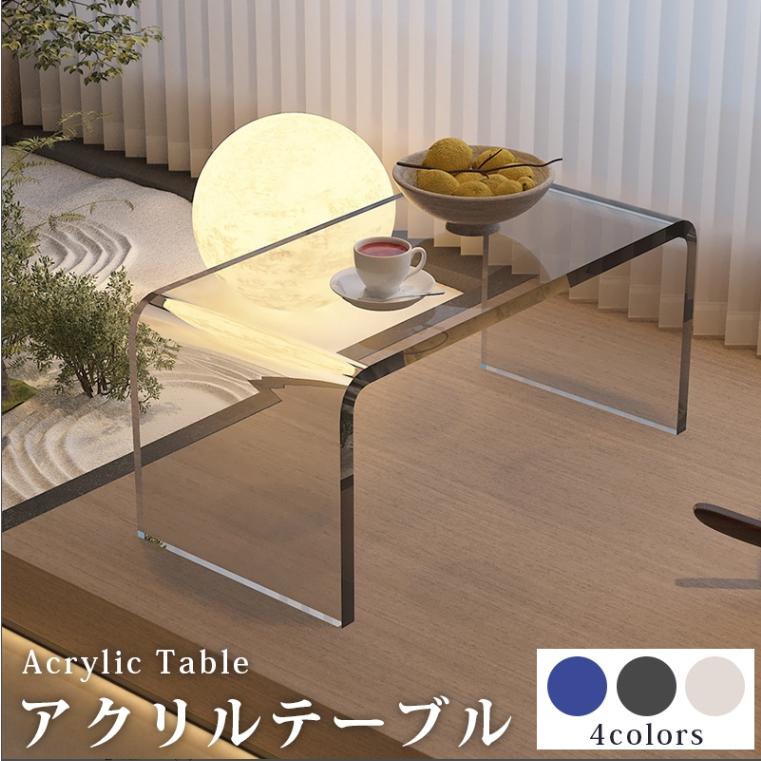 テーブル センターテーブル アクリル」の人気商品一覧 | 安い商品を