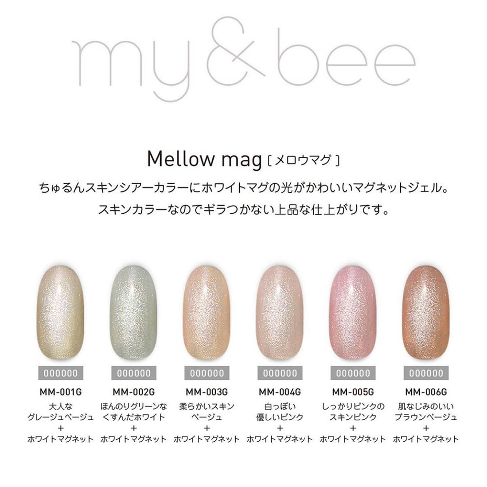 楽天市場】my&bee マイビー メロウマグセットA 8ml 6色セット MM-001G