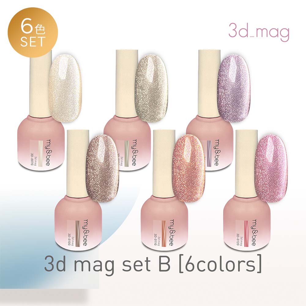 楽天市場】my&bee マイビー 3Dマグ 6色セット 3D-007G〜012G 8ml