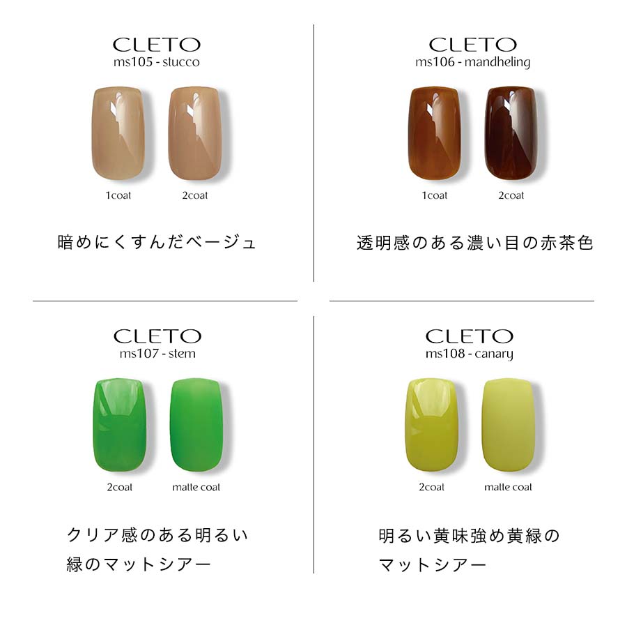 楽天市場】CLETO クレト カラージェル 2.7g 全8色［ms101~ms108