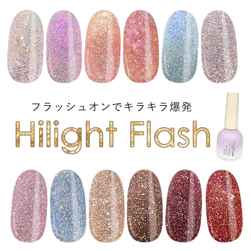 楽天市場】my&bee マイビー ハイライトフラッシュ 8ml 全12色 HI-001G