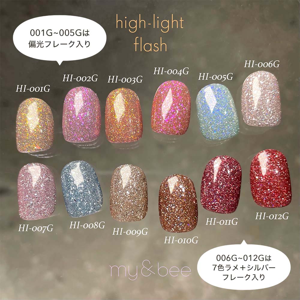 楽天市場】my&bee マイビー ハイライトフラッシュ 8ml 全12色 HI-001G