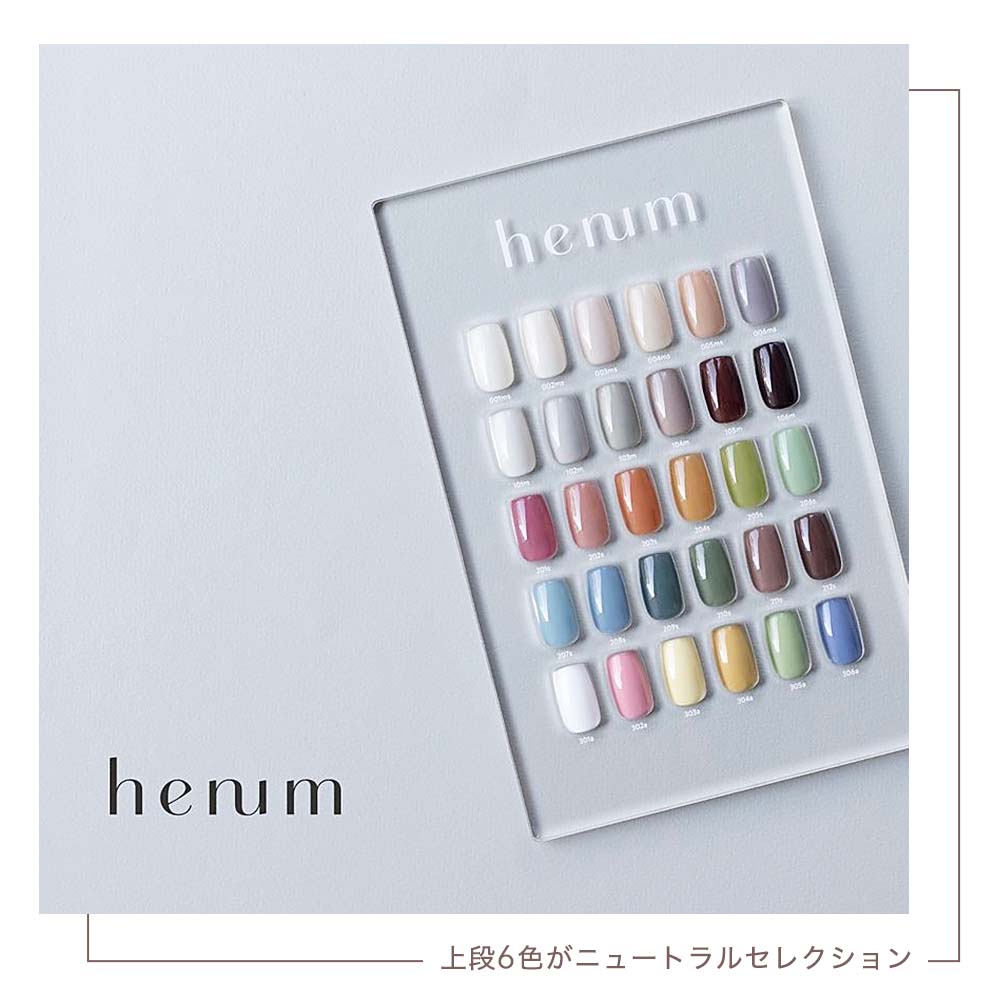 楽天市場】henum へニュム カラージェル ニュートラルセレクション 全6