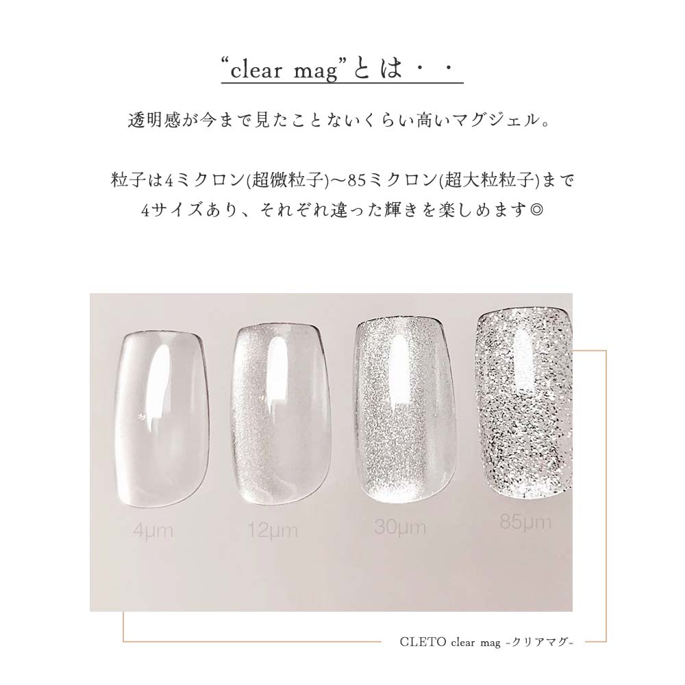 楽天市場】クレト CLETO クリアマグ 全4種 7g 4μm/12μm/30μm/85μm