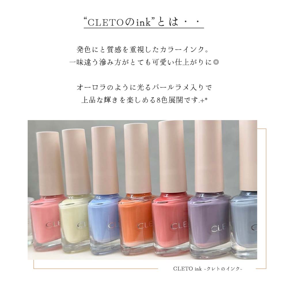楽天市場】CLETO クレト インク 全7色 7ml 101~107 さとうりえ先生