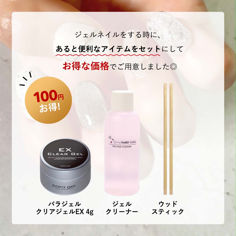 楽天市場】para gel パラジェル クリアジェルEXセット 4g ベースジェル