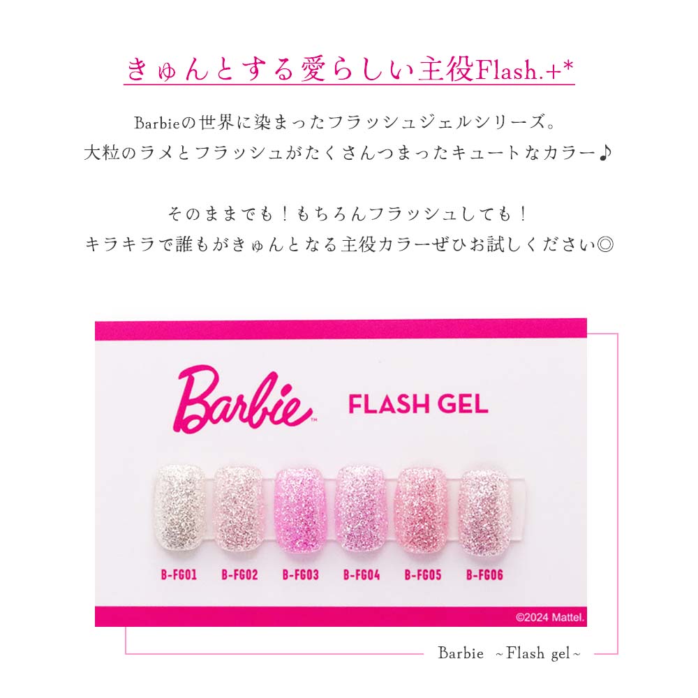 Barbie Flash mag gel 8色セット Barbie Flash mag gel 8色セット