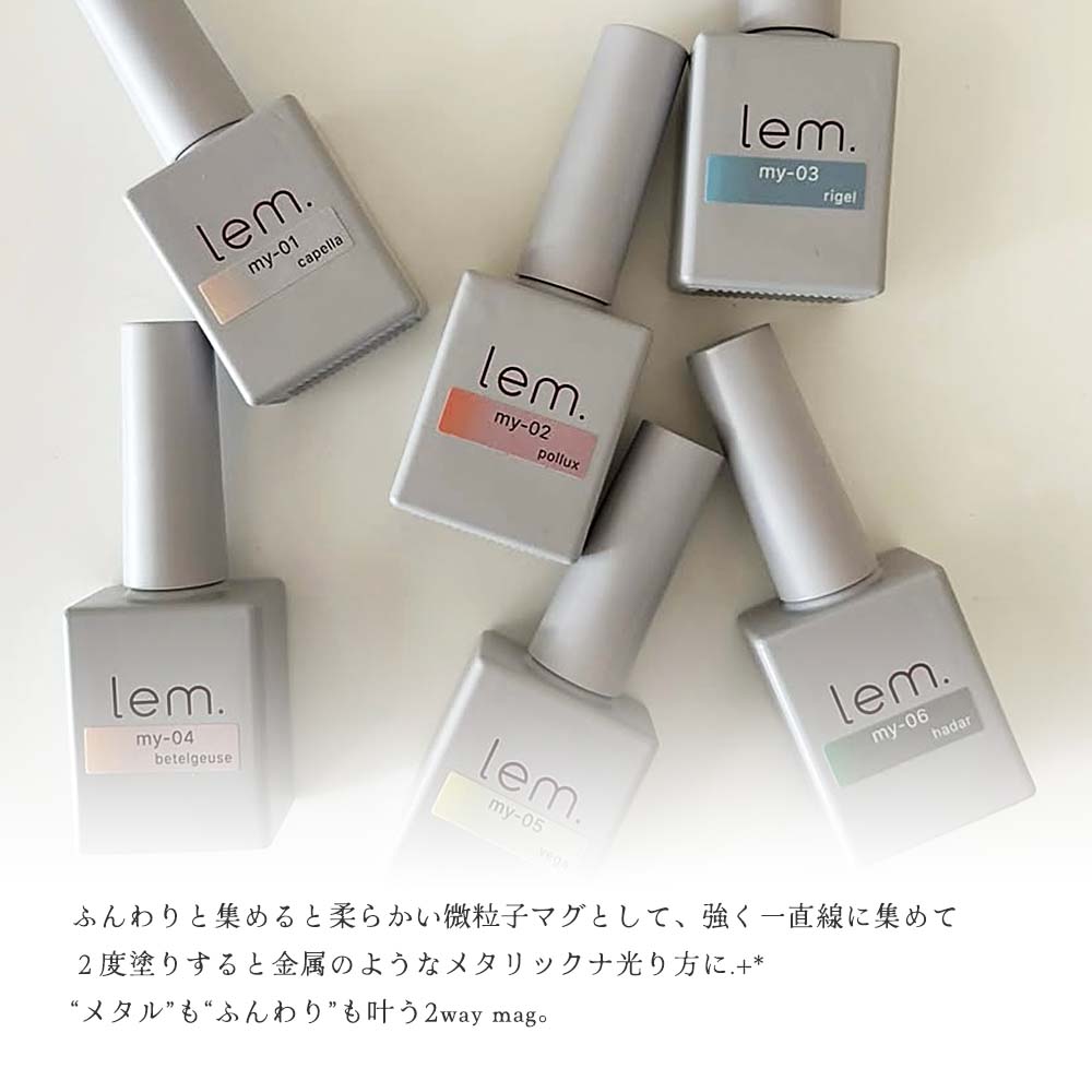 楽天市場】lem. レム ミルキーマグジェル 6色セット 7g my-01~06