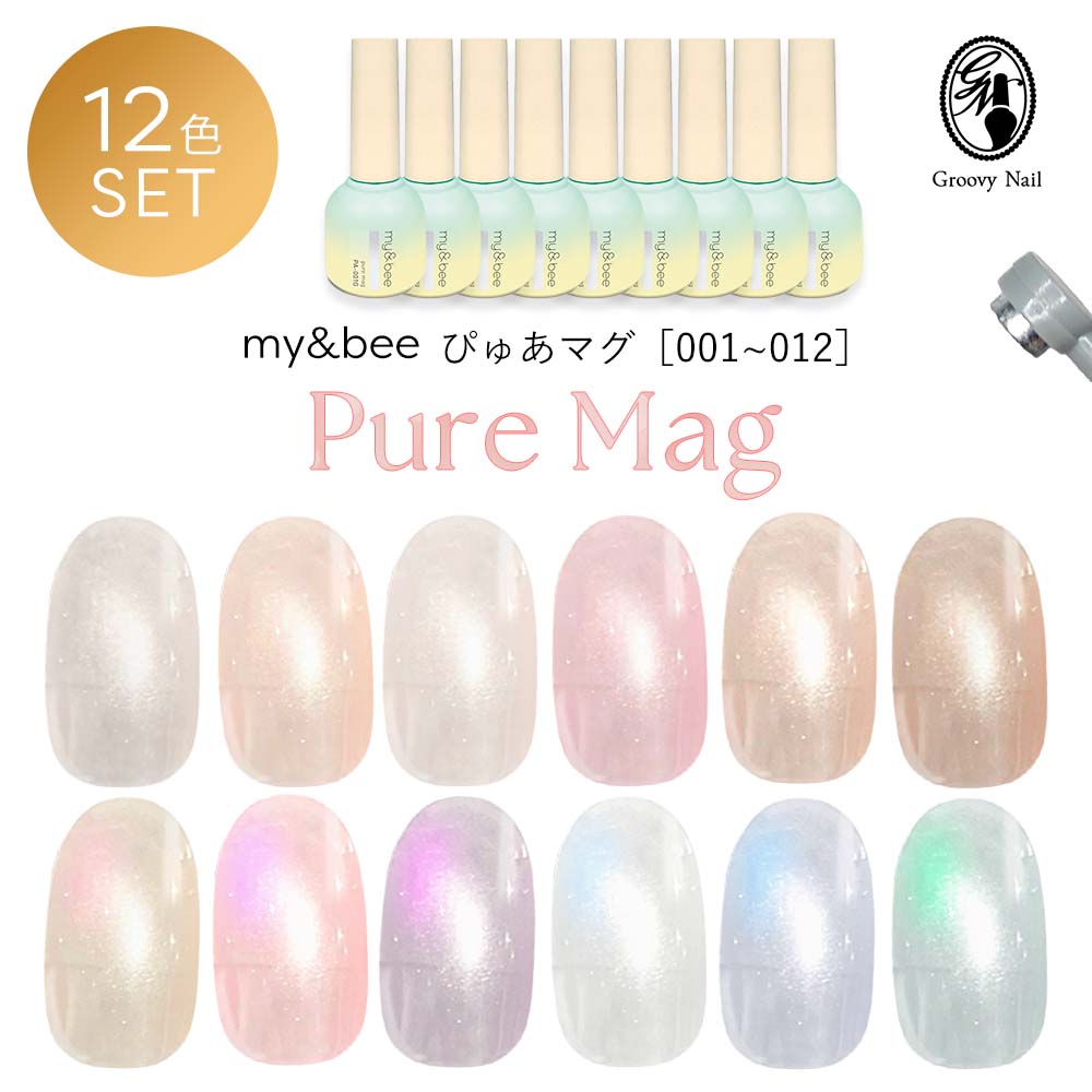 楽天市場】my&bee マイビー ぴゅあマグ 12色セット PA-001G〜012G 8ml