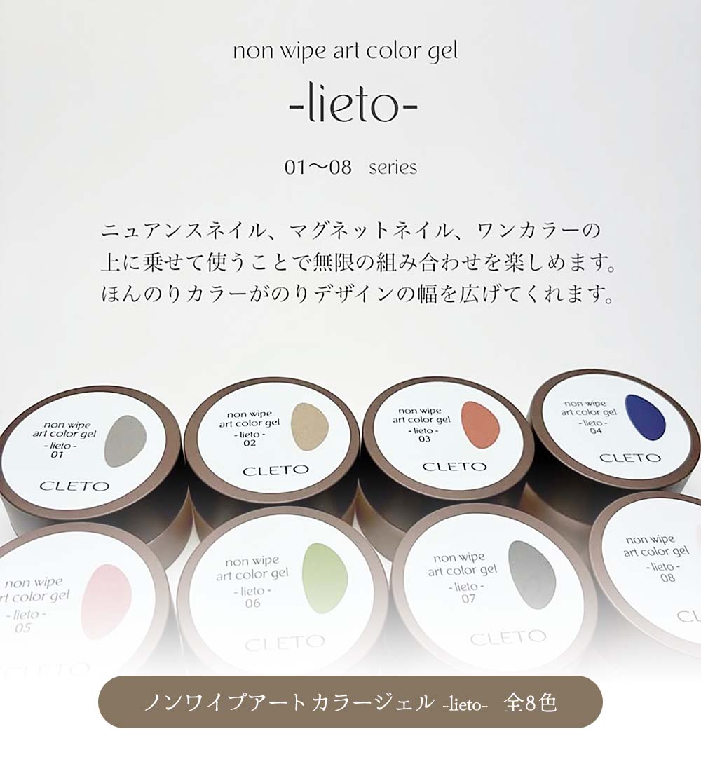 楽天市場】クレト CLETO ノンワイプアートカラージェル 4g 全8色