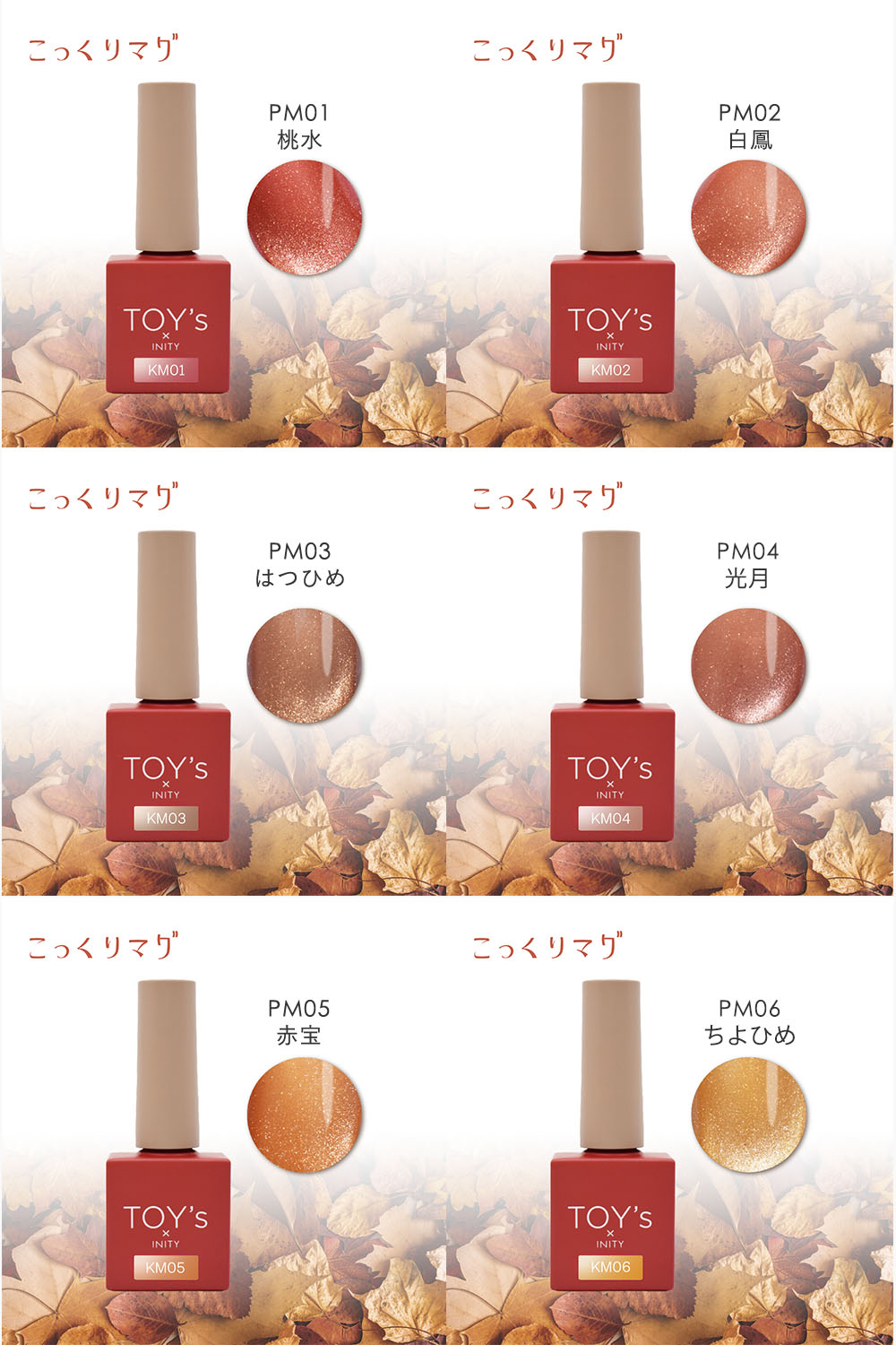 楽天市場】TOY's × INITY こっくりマグ 7ml 6色セット T-KM01~06
