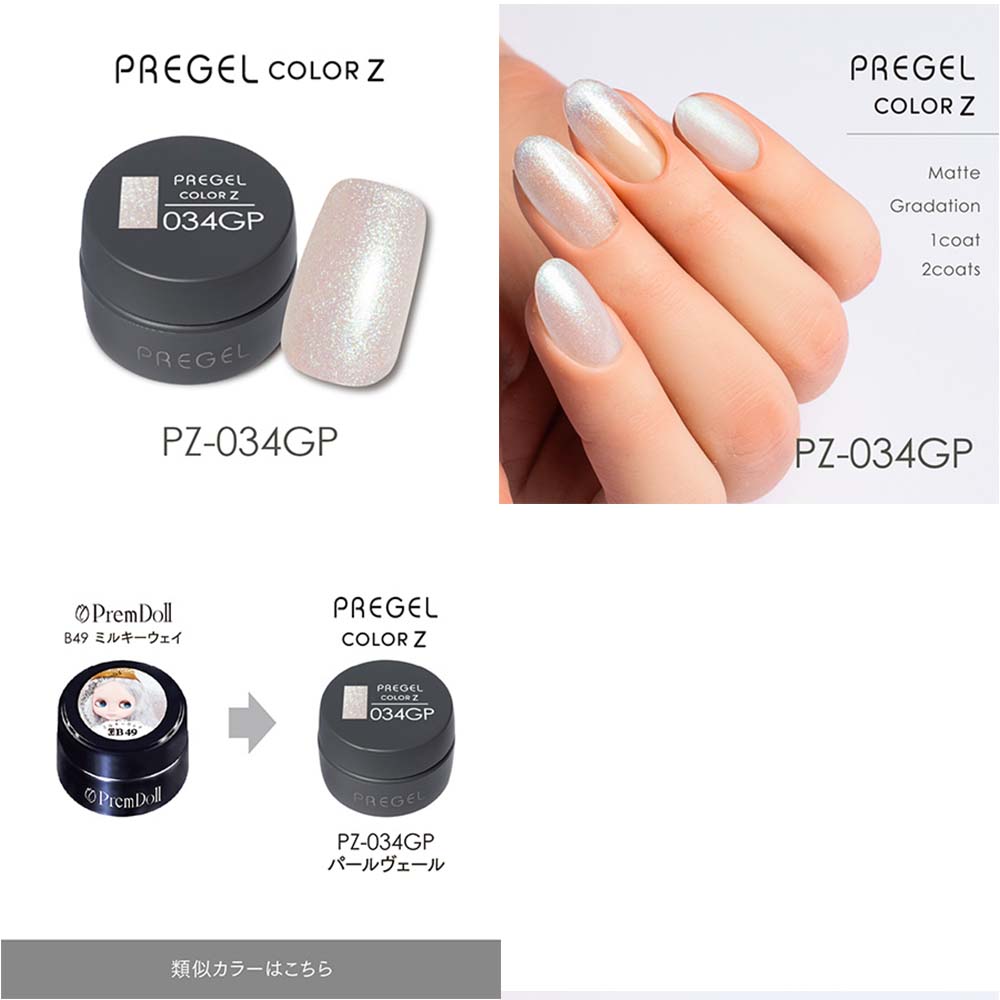 楽天市場】PREGEL プリジェル カラーZ グリッターパールカラー PZ