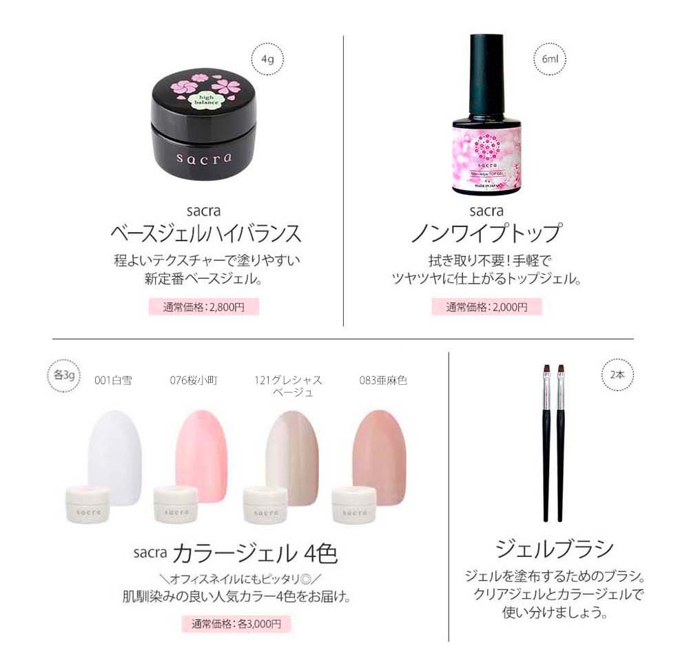 楽天市場】【ライト無し】sacra サクラ ジェルネイルキット 国産カラー