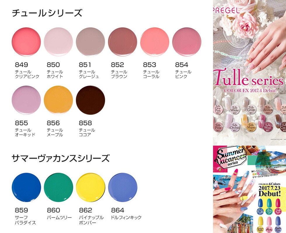 楽天市場】【ベース＆トップジェルプレゼント! 】PREGEL カラージェル