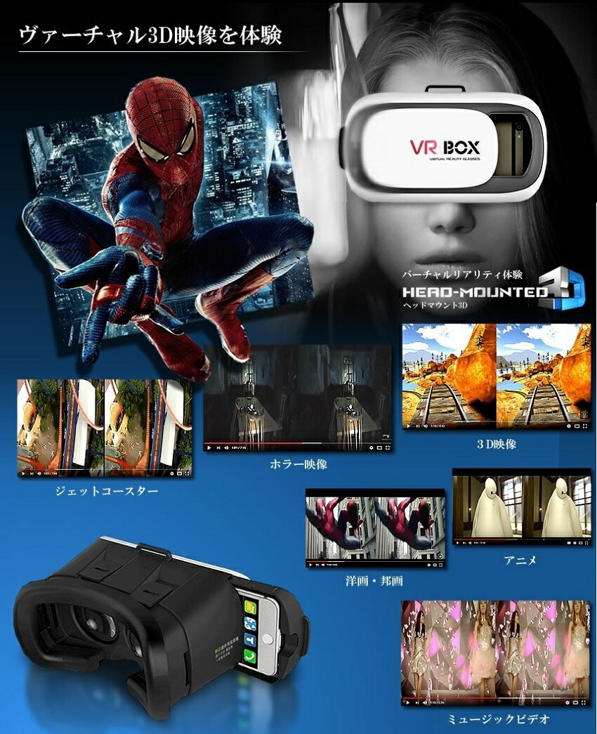 楽天市場】VRBOX バーチャルリアリティ 仮想現実 3D グラス メガネ