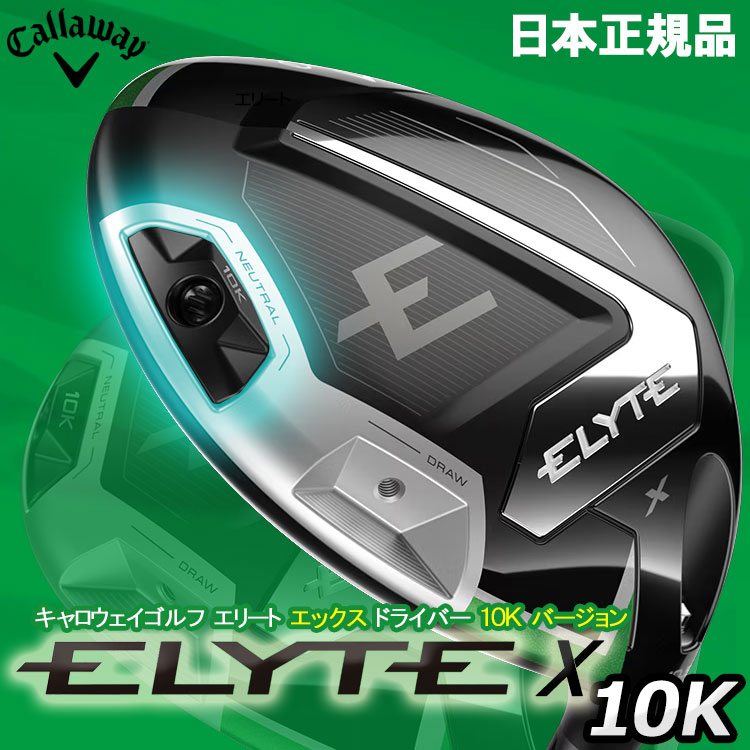 楽天市場】【当店在庫】 数量限定品 キャロウェイ エリート エックス