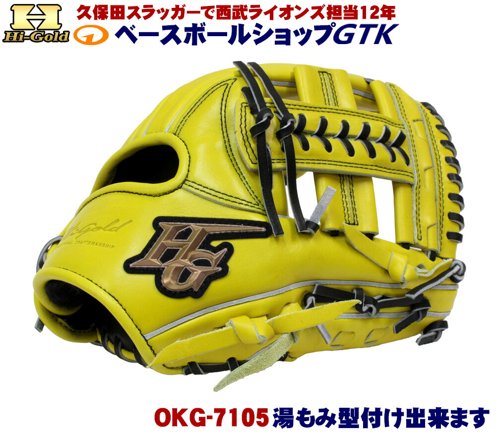 楽天市場】ハイゴールド 軟式グローブ 己極 OKG-7105 SRレモンイエロー