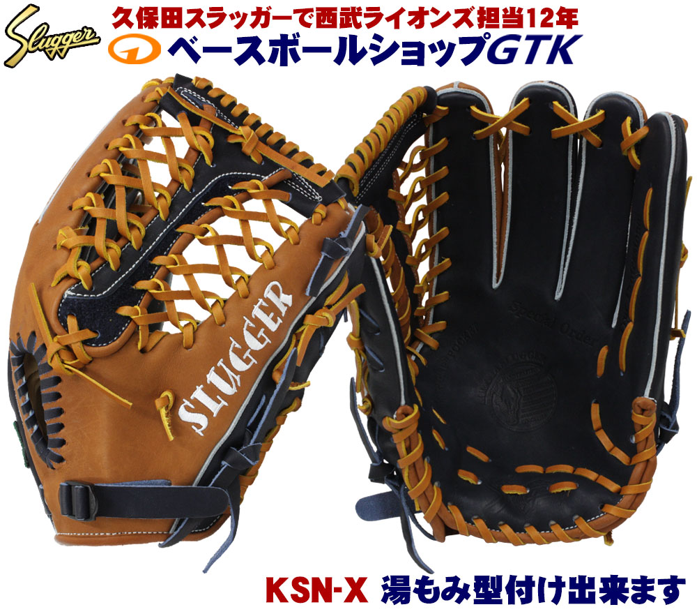 楽天市場】久保田スラッガー オーダー ファーストバック 軟式グローブ