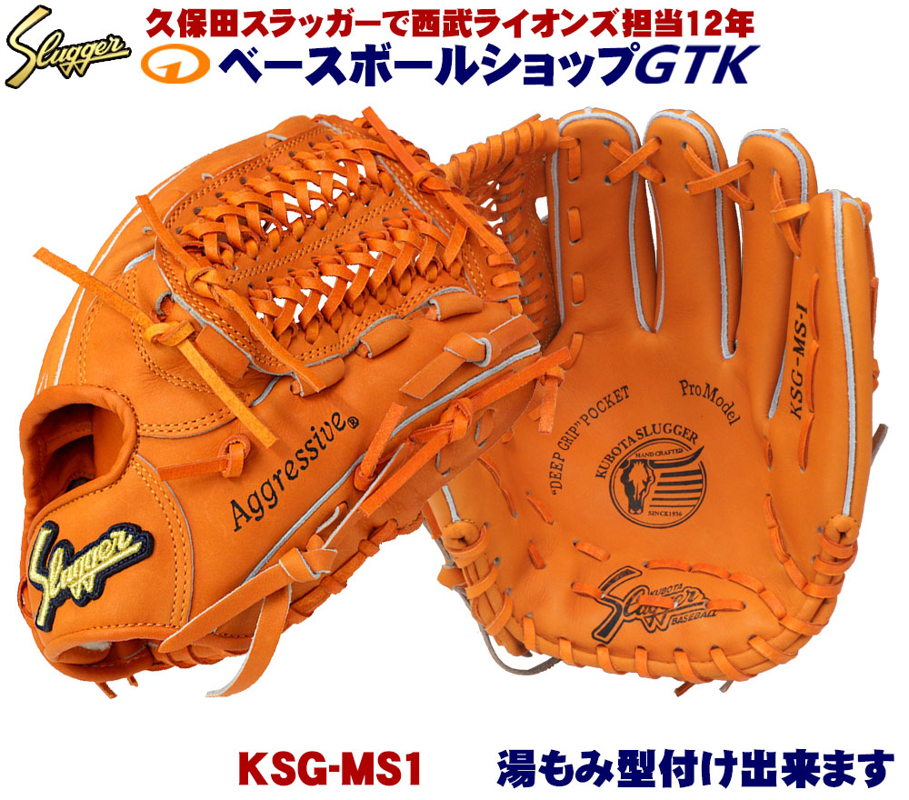 楽天市場】久保田スラッガー 硬式グローブ 内野手 KSG-MS1 DPオレンジ
