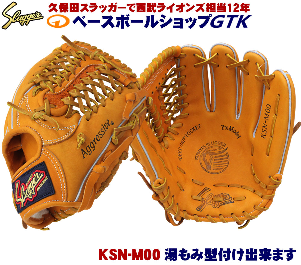 久保田スラッガー　鳥谷敬選手限定モデル　スペシャルオーダー　軟式用 久保田スラッガー（KUBOTA SLUGGER） 軟式 オーダーグラブ グローブ